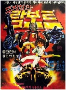 Mujeokcheorin Rambot Mujeokcheorin Rambot