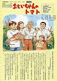 Ojiichan no Tomato Ojiichan no Tomato
