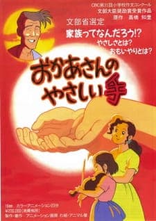 Okaasan no Yasashii te Okaasan no Yasashii te