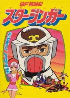 SF Saiyuuki Starzinger (Movie) SF Saiyuuki Starzinger (Movie)