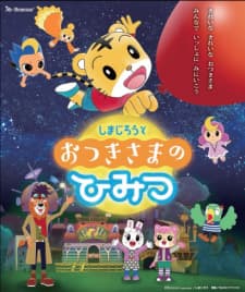 Shimajirou to Otsuki-sama no Himitsu Shimajirou to Otsuki-sama no Himitsu
