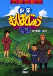 Shounen Muku Hatojuu Monogatari Shounen Muku Hatojuu Monogatari