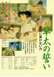 Souta no Chikai: Sabetsu ni Makenai Chikara Souta no Chikai: Sabetsu ni Makenai Chikara