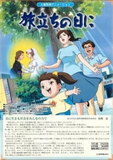 Tabidachi no Hi ni Tabidachi no Hi ni