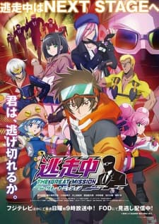 Tousouchuu: Great Mission - Maika to Rabbi no Souryoku Shuzai - Tsuki Sekaiichi no Tousousha wa Dare da! Tousouchuu: Great Mission - Maika to Rabbi no Souryoku Shuzai - Tsuki Sekaiichi no Tousousha wa Dare da!