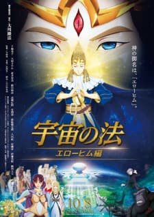 Uchuu no Hou: Elohim-hen Uchuu no Hou: Elohim-hen
