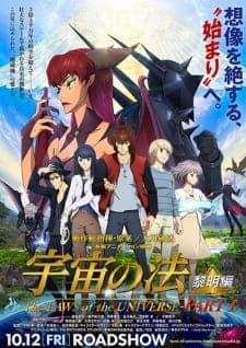 Uchuu no Hou: Reimei-hen Uchuu no Hou: Reimei-hen