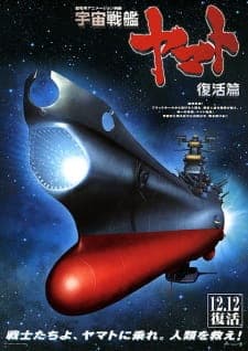 Uchuu Senkan Yamato: Fukkatsu-hen Uchuu Senkan Yamato: Fukkatsu-hen