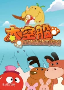 Xing Da Xing Donghua Xilie: Taikong Chuan Xing Da Xing Donghua Xilie: Taikong Chuan